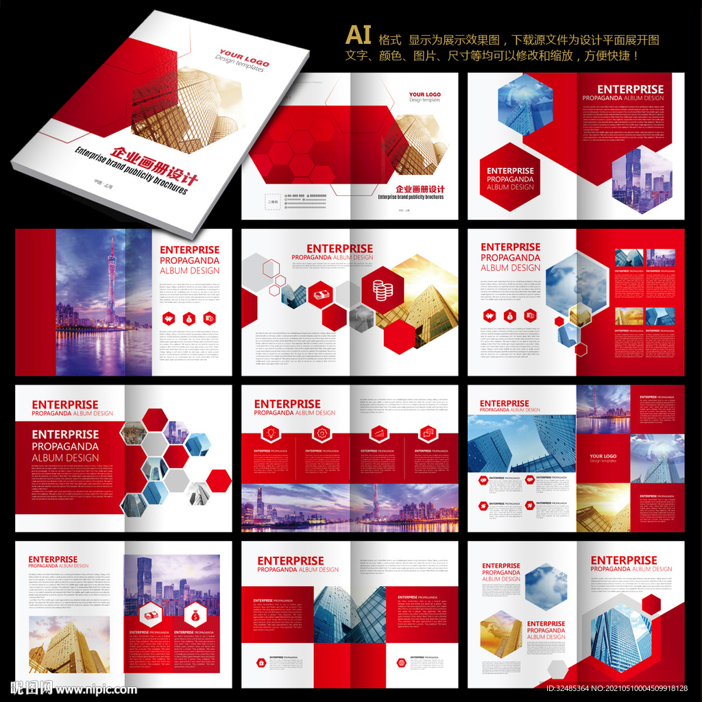 红色画册 企业画册 产品画册