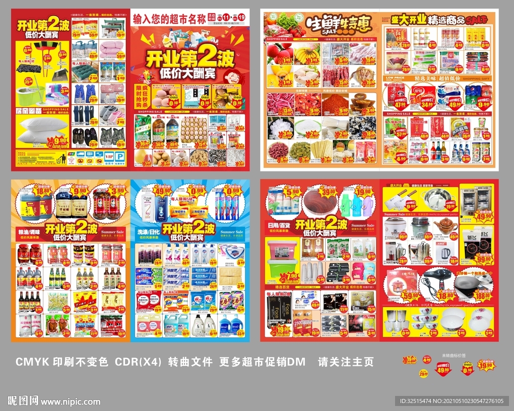 开业第2波 低价大酬宾