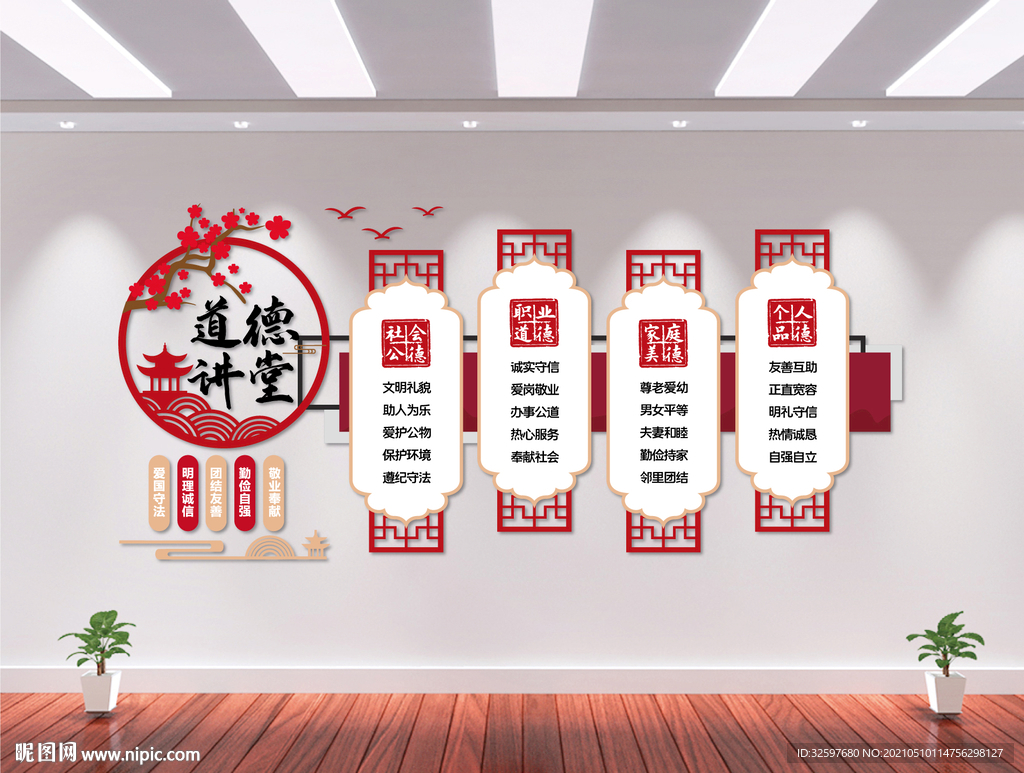 中式道德讲堂文化墙