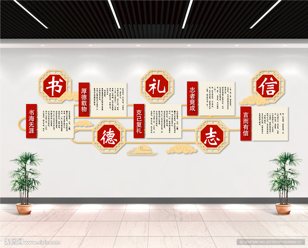 中式传统美德文化墙