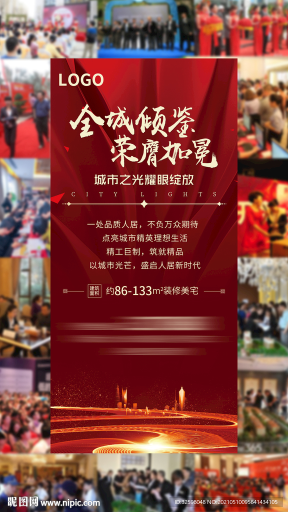 热销现场海报图片