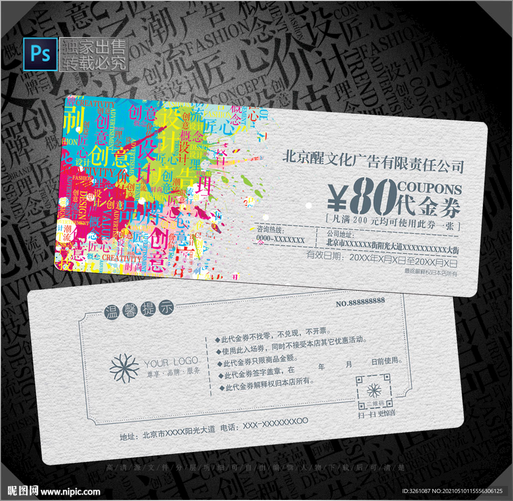 广告公司代金券