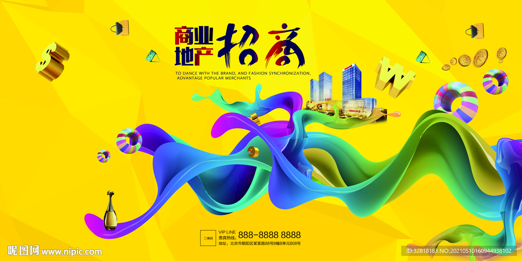 商业地产招商
