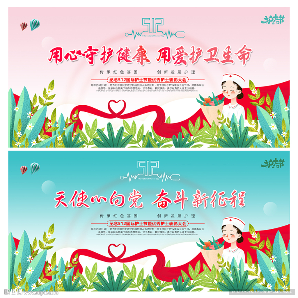 护士节 