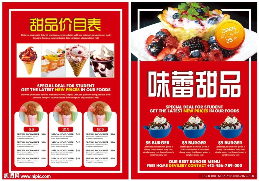 甜品单页 冰淇淋单页 甜品海报