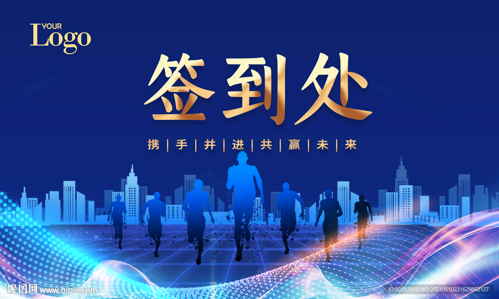 蓝色奔跑签到处电子科技背景展板