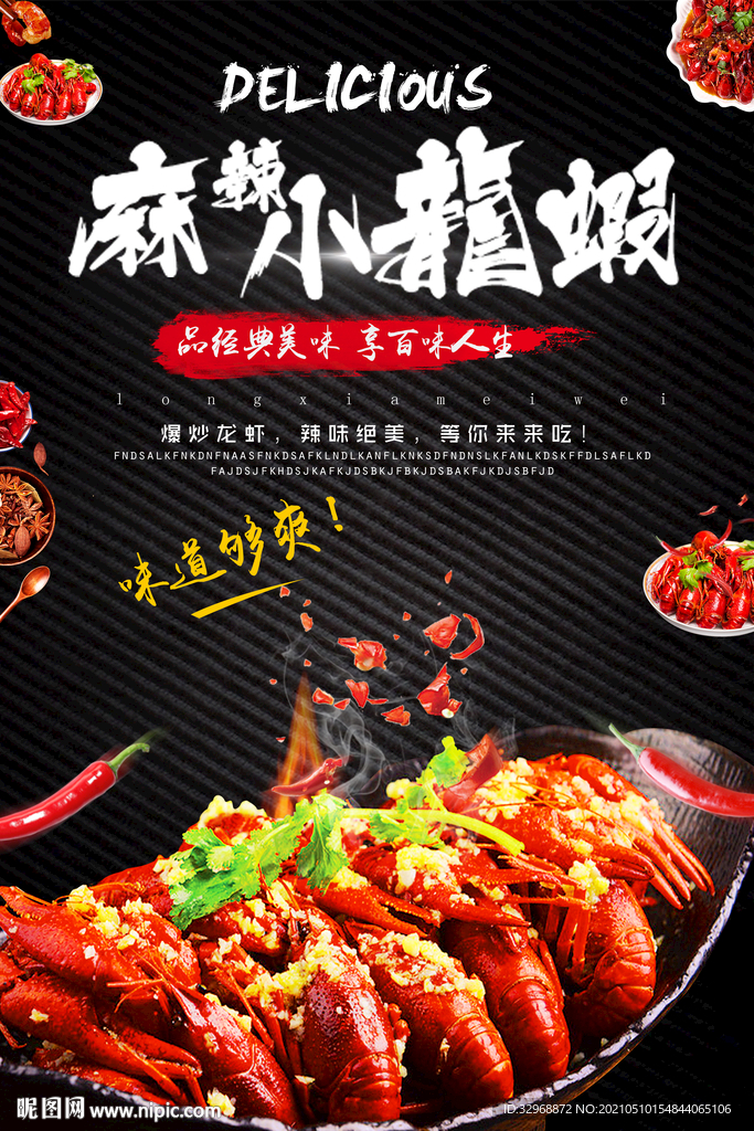 麻辣小龙虾