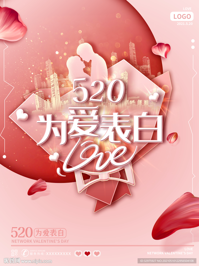 520温馨浪漫促销地产海报