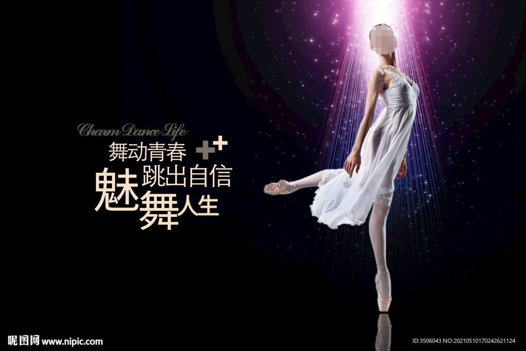 舞蹈