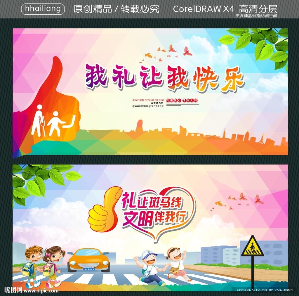 礼让斑马线 文明伴我行 