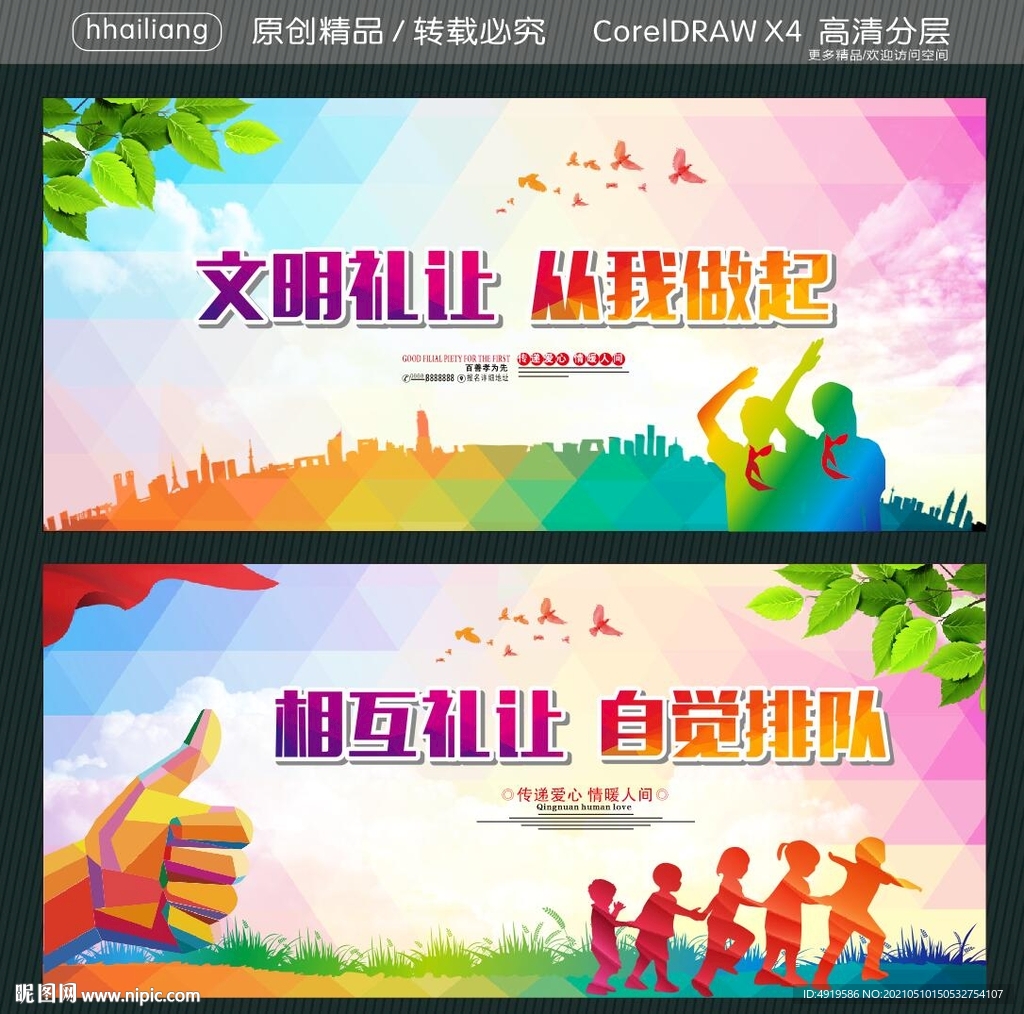 文明礼让 从我做起 