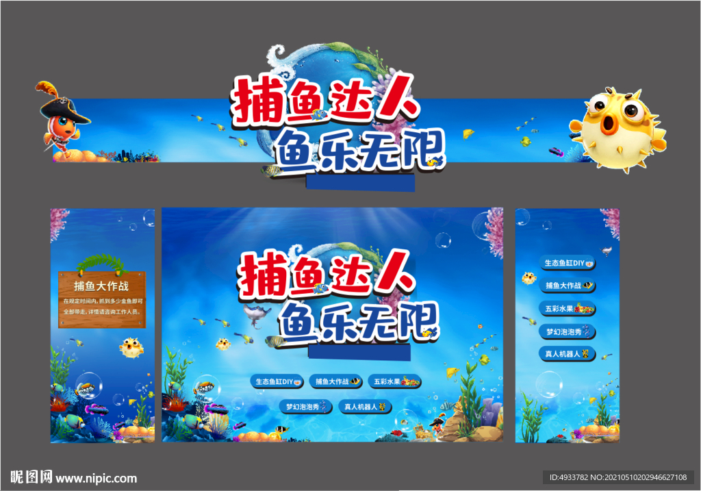 捕鱼达人海报