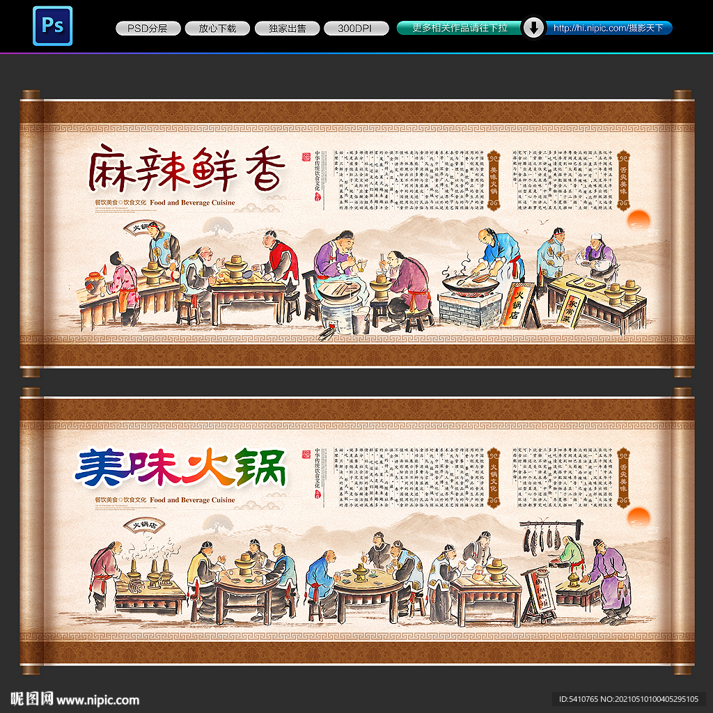 火锅壁纸