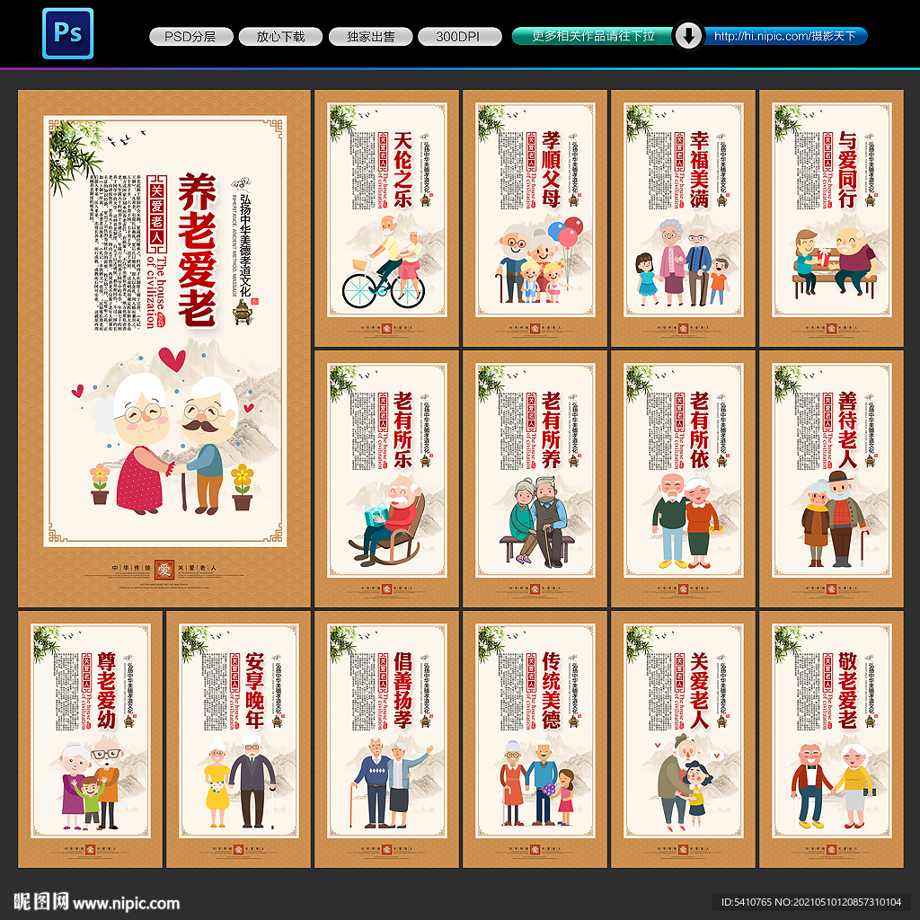 养老院海报