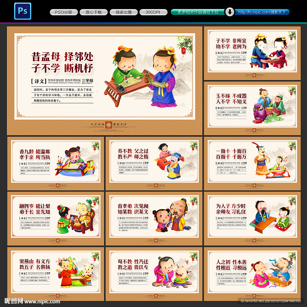 三字经