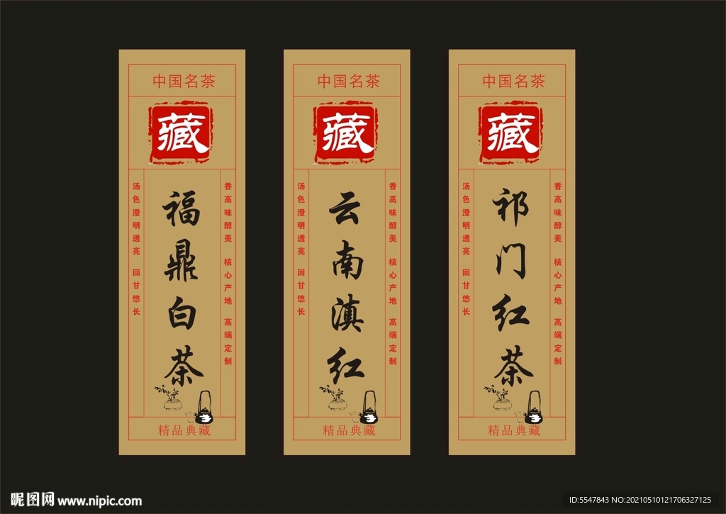 茶叶标签 标签 茶标签 茶包装
