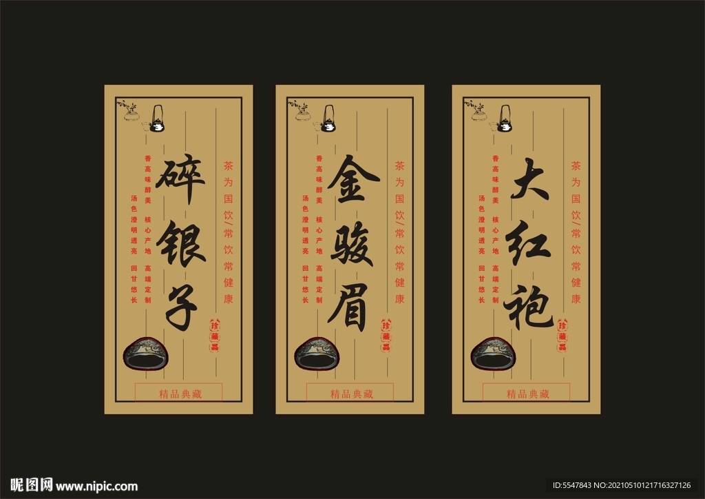 茶叶标签 标签 茶标签 茶包装