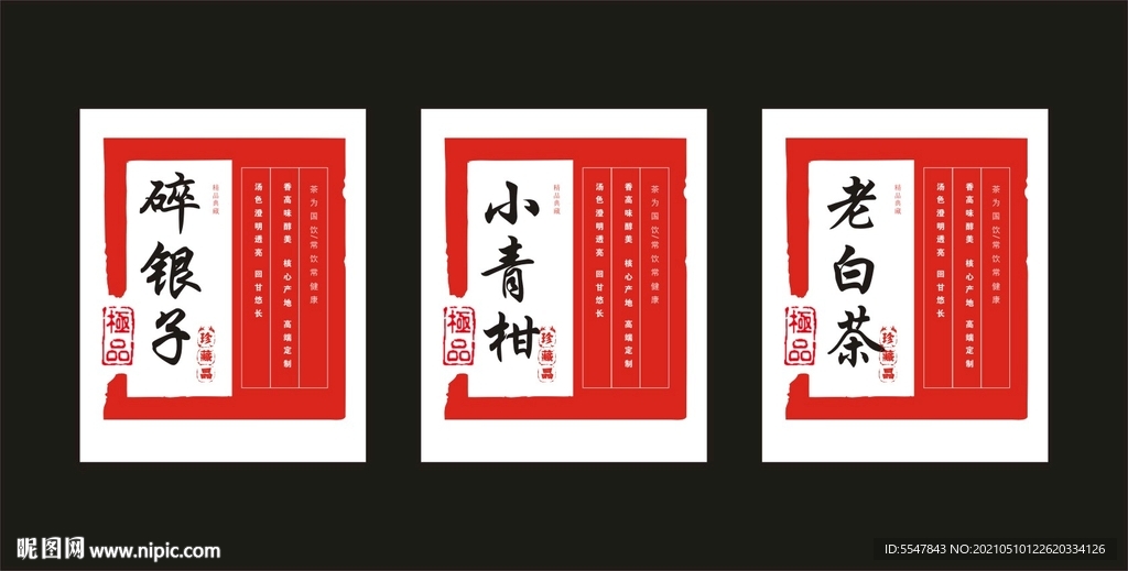 茶叶标签 标签 茶标签 茶包装