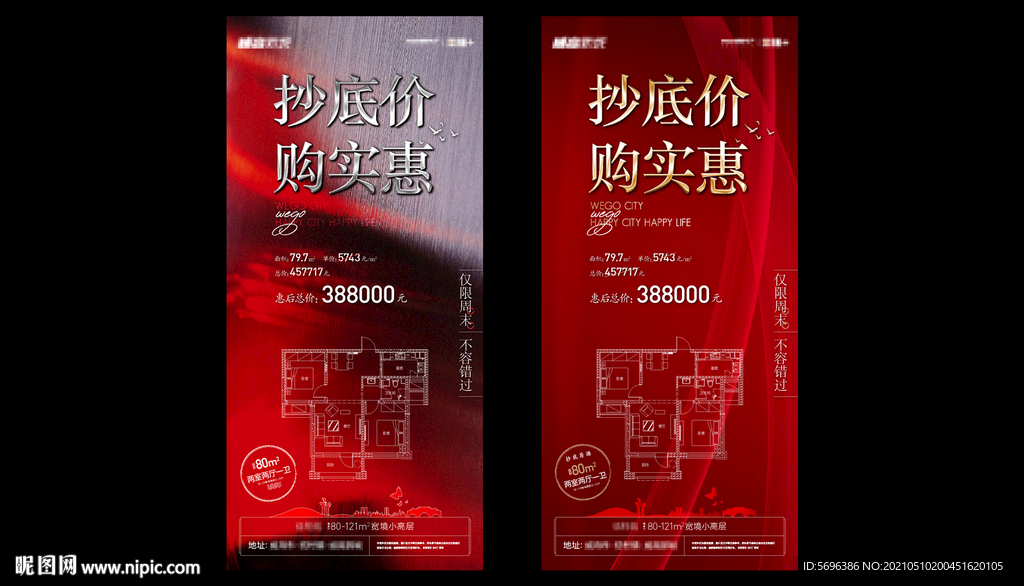 地产素材分层模版