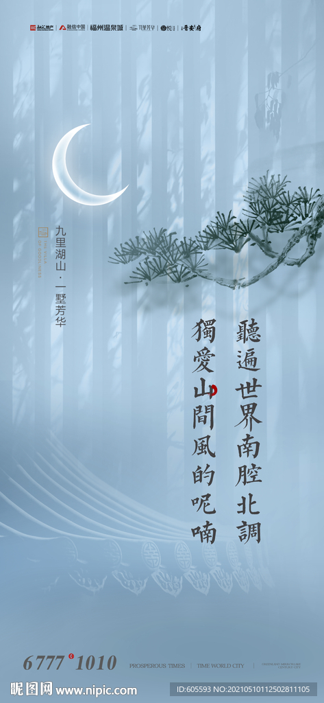 新中式贴片