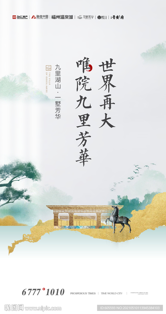 新中式贴片