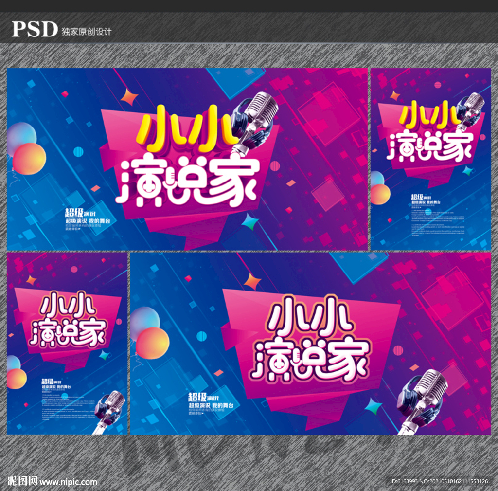演说家