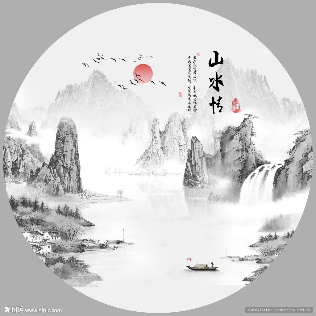 水墨画