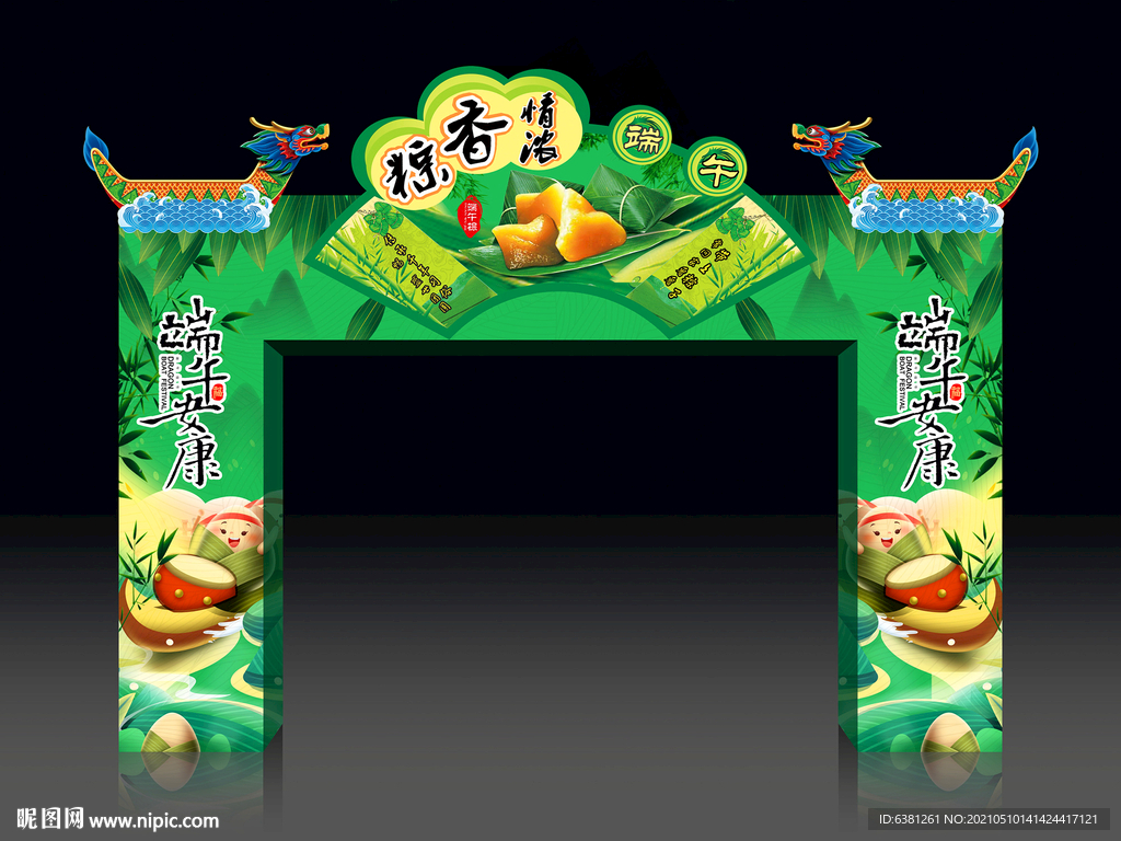 端午节门头