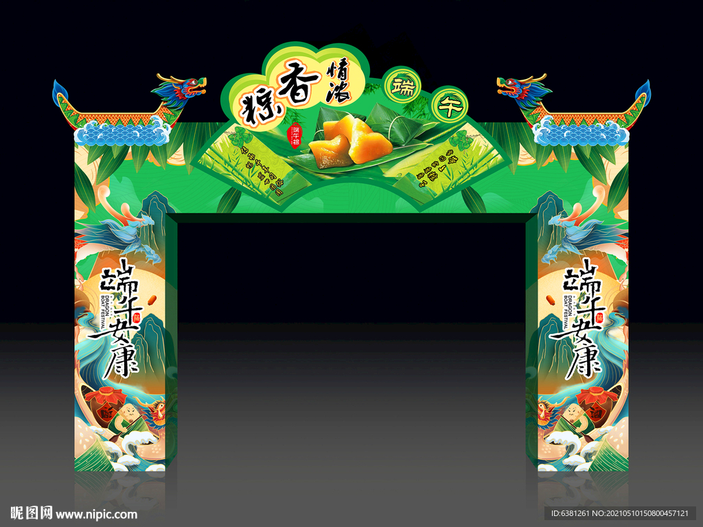 端午节拱门