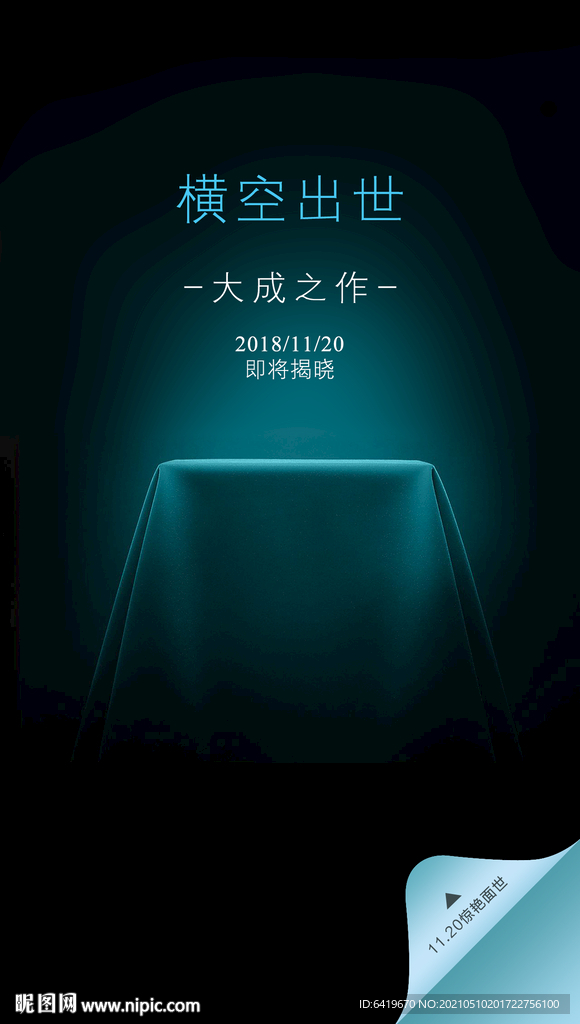 江景美宅横空出世稿微信海报