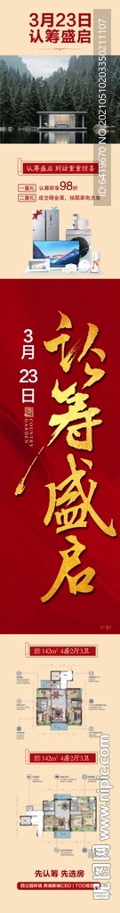认筹盛启砸蛋有礼全屋家电长图