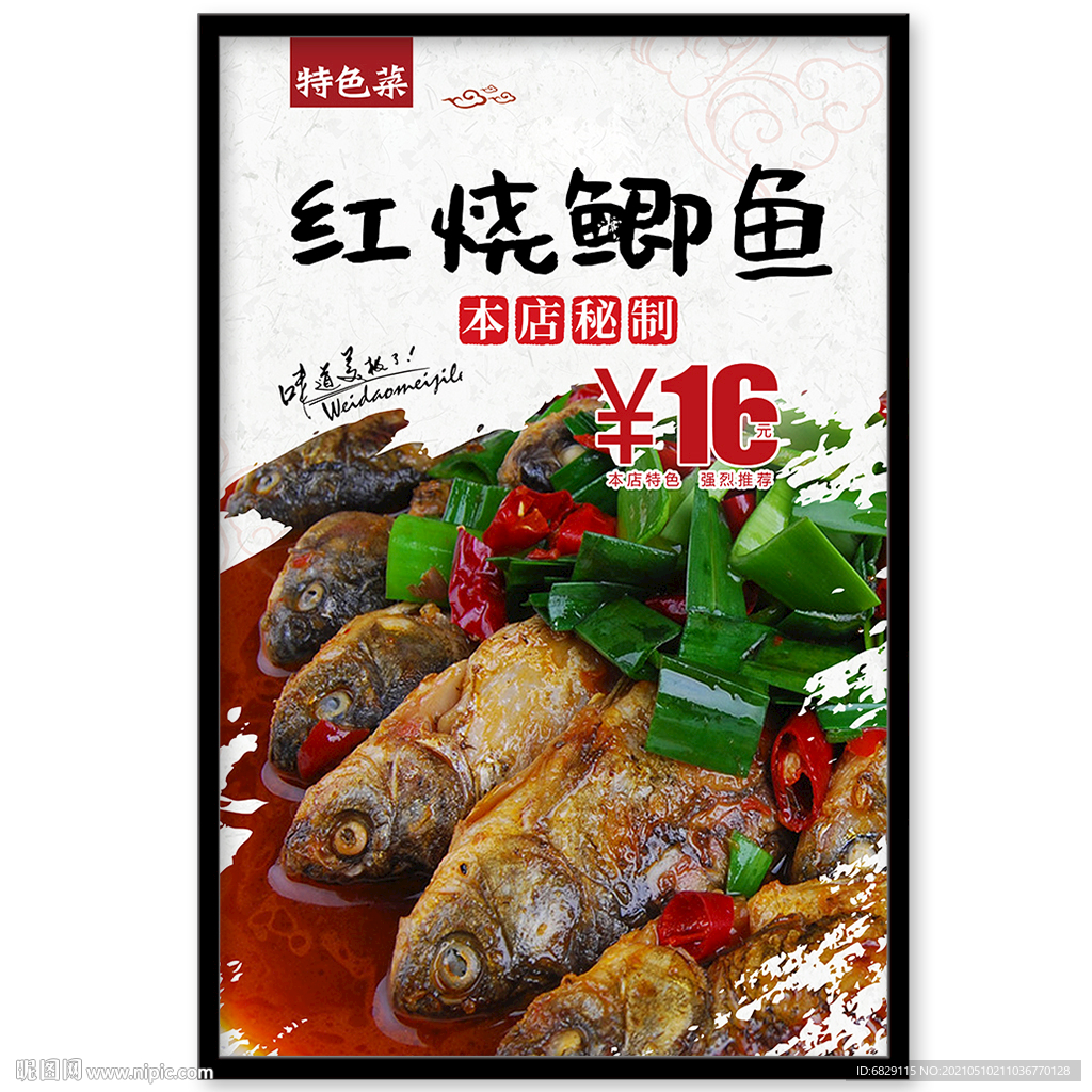 红烧鲫鱼