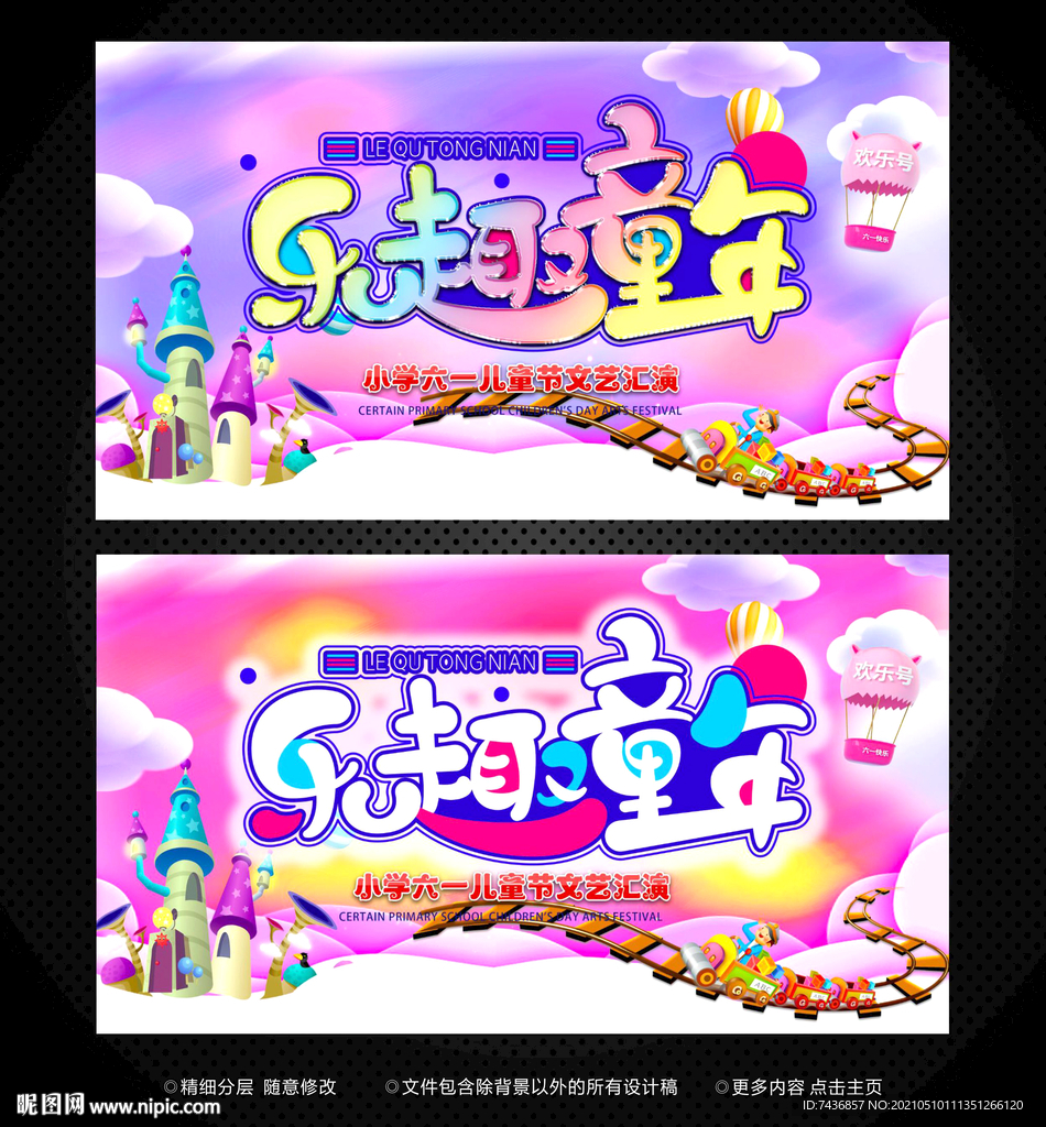 六一儿童节文艺汇演