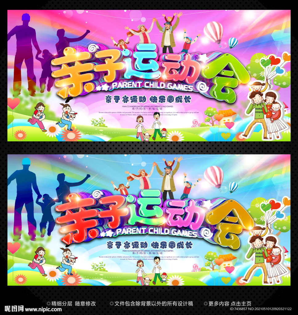 亲子运动会