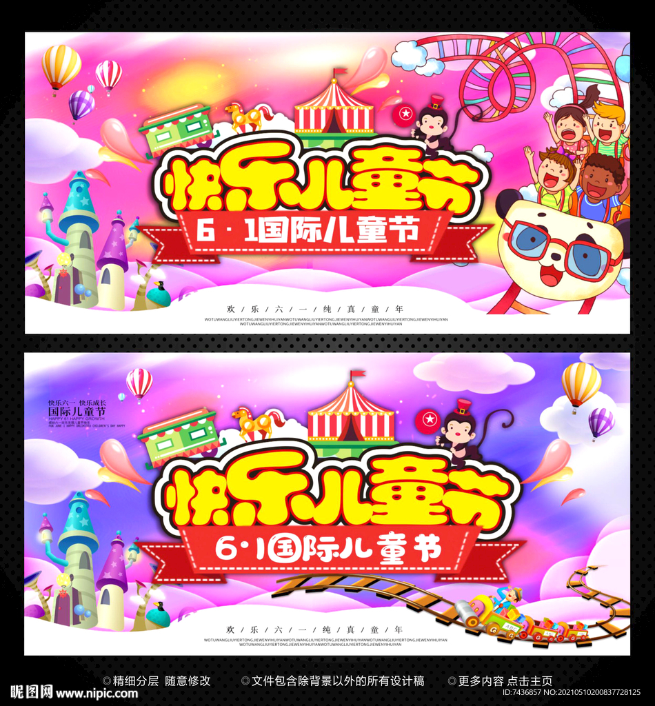 六一儿童节