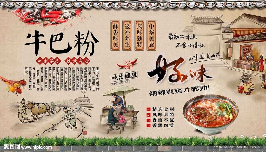 牛巴粉背景墙