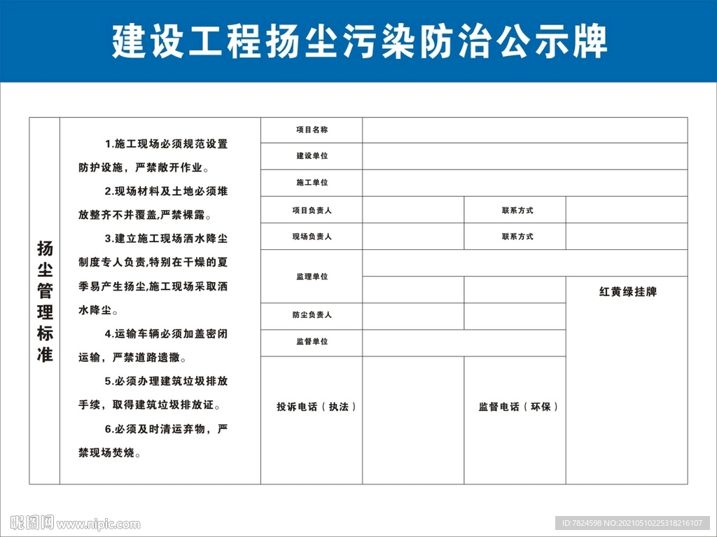 建设工程扬尘污染防治公示牌