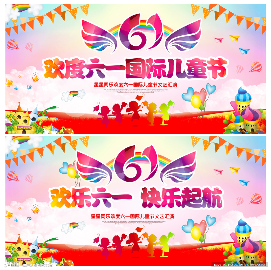 六一儿童节晚会背景