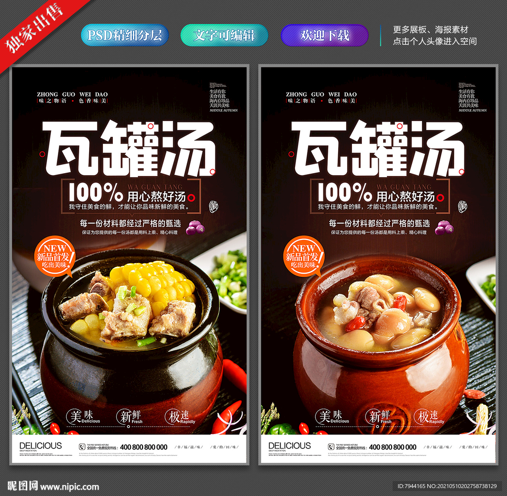瓦罐汤