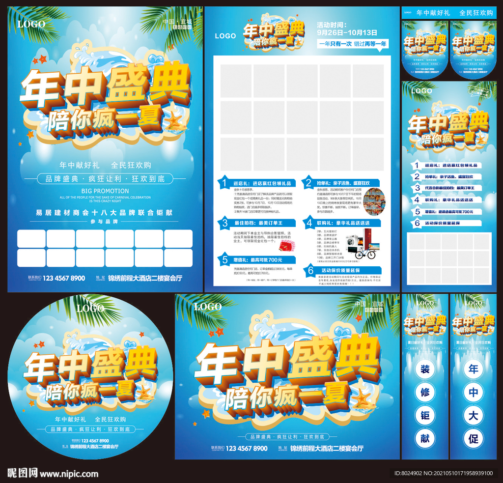 年终盛典