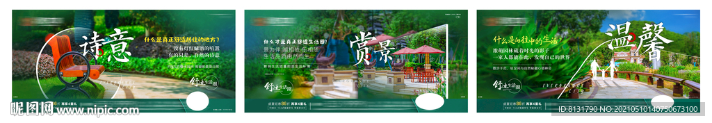 公园地产 价值点