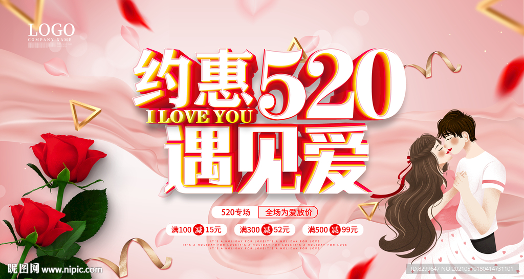 520海报