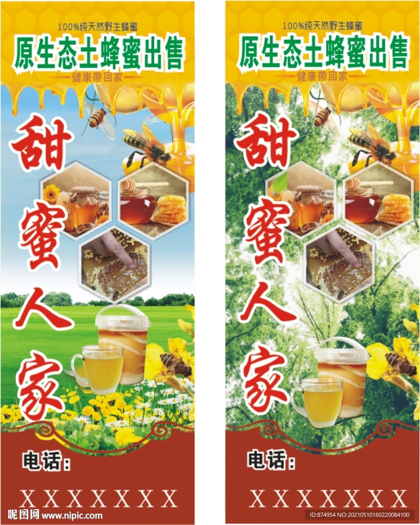 蜂蜜