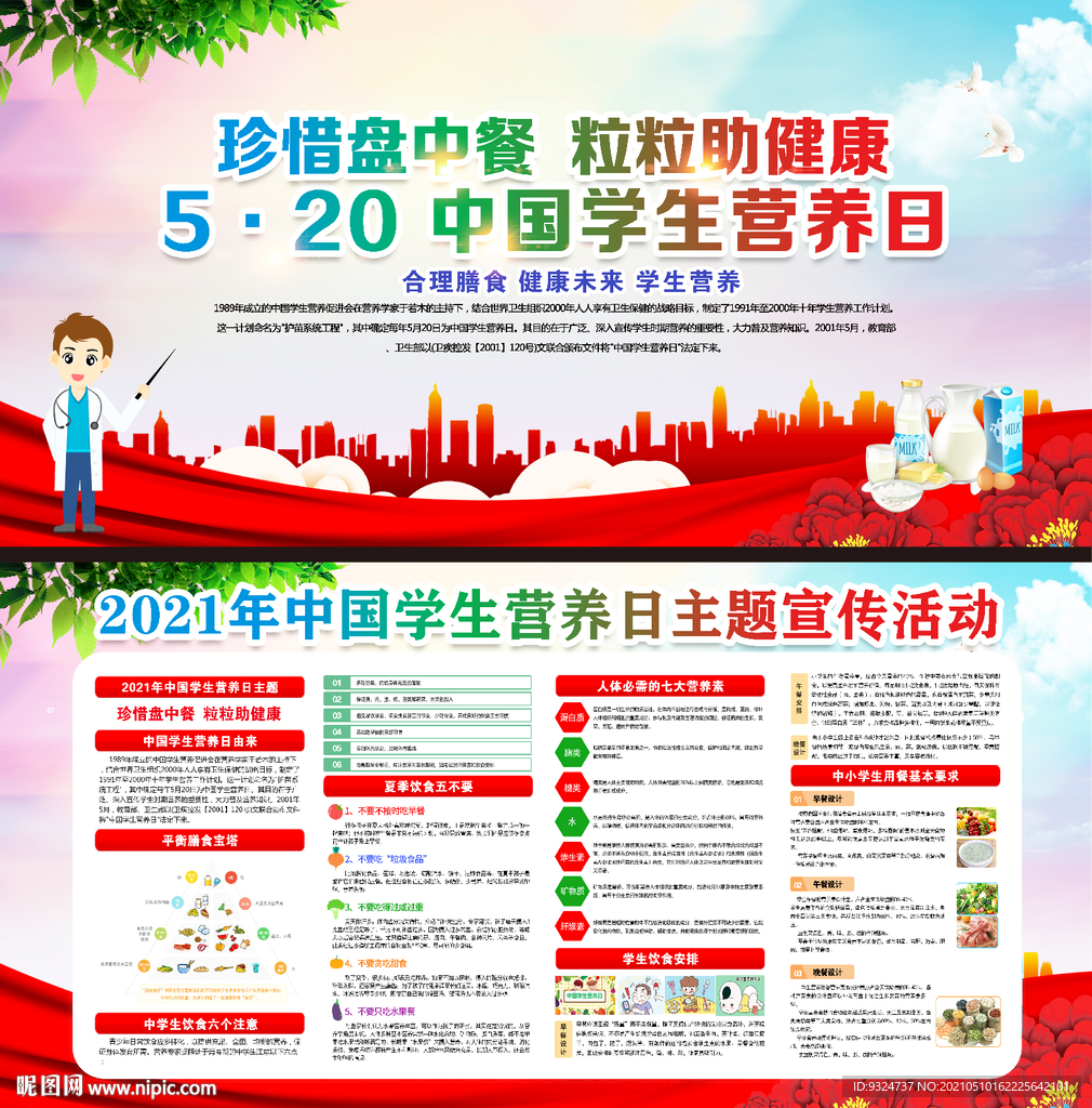 中国学生营养日