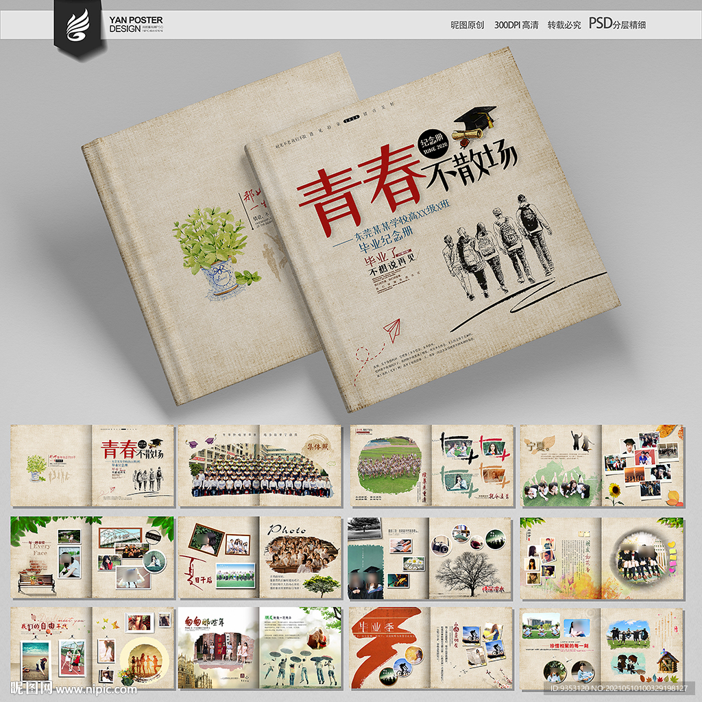 毕业纪念册