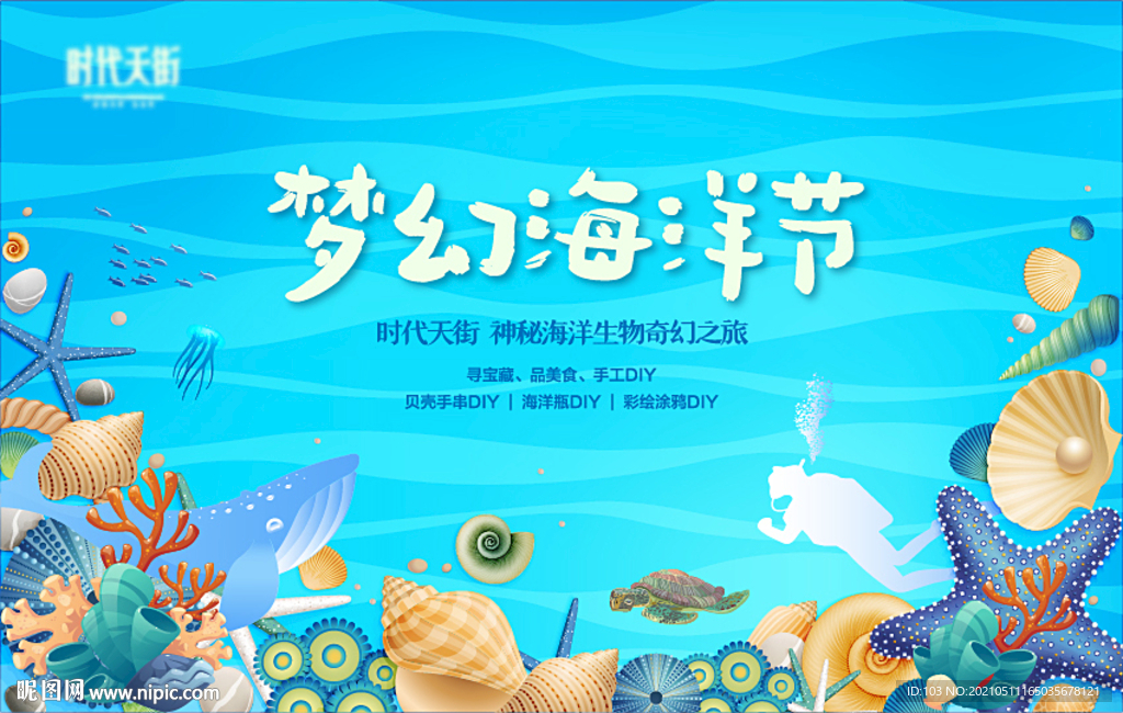 海洋文化节主画面