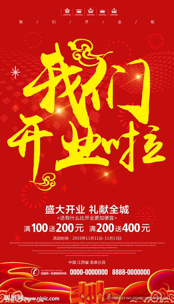 开业单页 开业海报