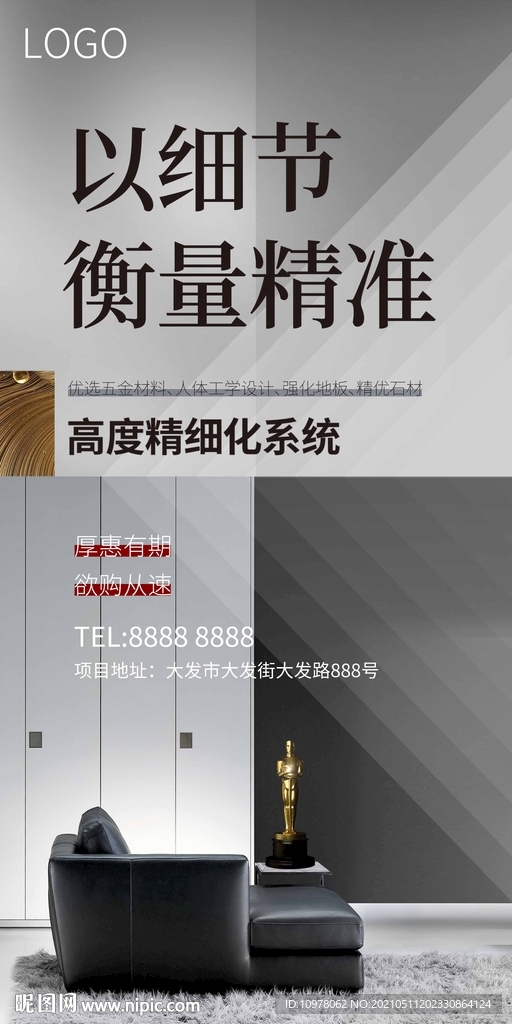 红色地产广告蓝色地产公寓精装