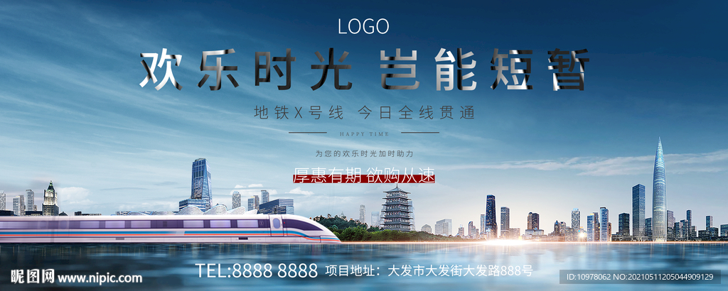 蓝色地产广告红色高铁地铁创意