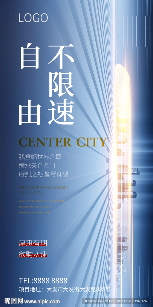 蓝色地产广告红色高铁地铁创意